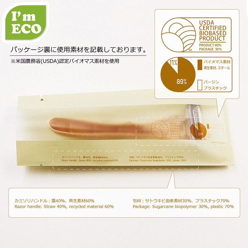 リニューアル!【エコ商品】 バイオマス 環境配慮 エコアメニティ カミソリ2枚刃が新しくなりました