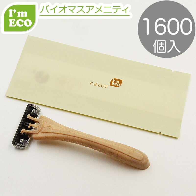 Im ECO カミソリ2枚刃 首振り スムーサー付き 【1600個入】