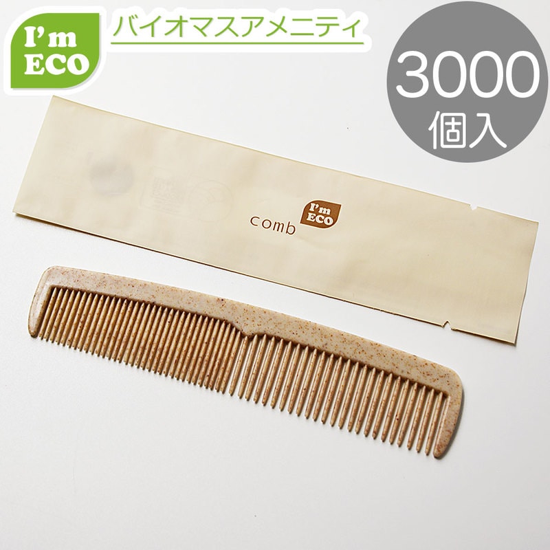 I'm ECO コーム 3000個