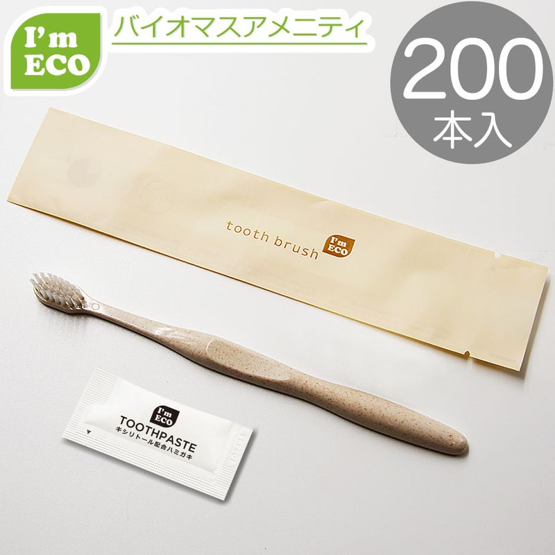 I'm ECO ハブラシセット 26穴藁ナチュラル 【200セット入】