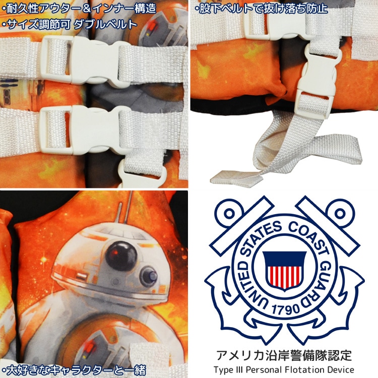 楽天市場】子供用 ライフジャケット ディズニー スターウォーズ