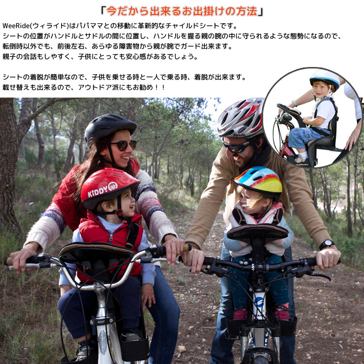 チャイルドシート 自転車 前乗せ フロントシート ウィライド