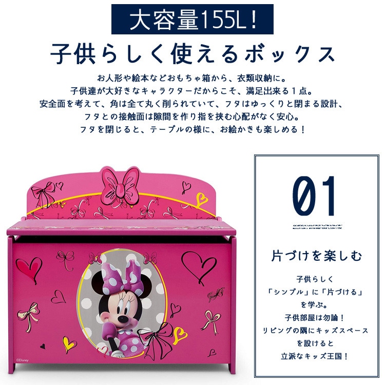 ディズニー ミニーマウス デラックス おもちゃ箱 女の子 3-8歳 Delta