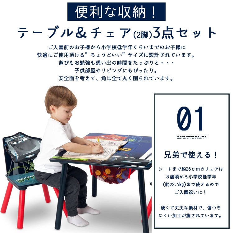 ディズニー カーズ テーブル＆チェア 男の子 収納付き 子供家具 学習机