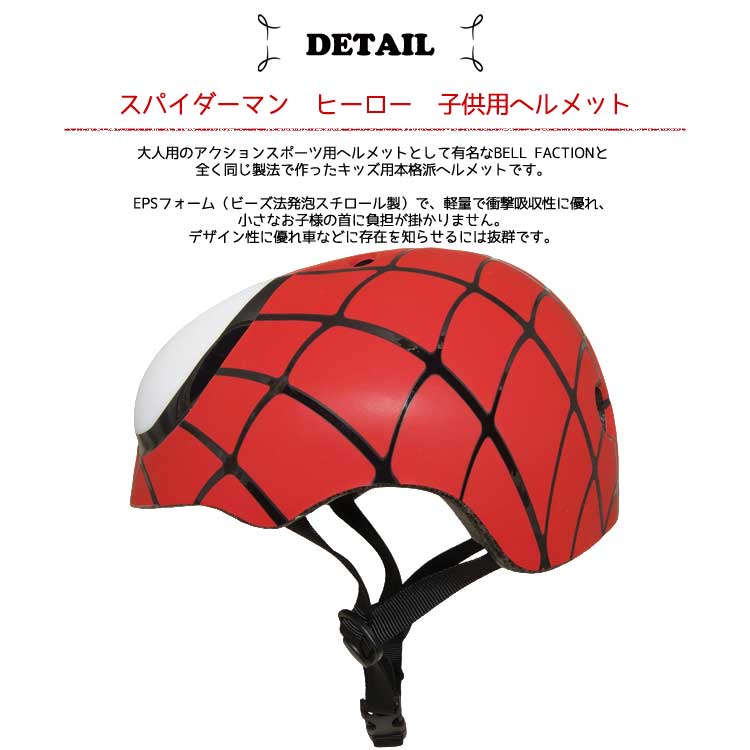 ディズニー マーベル スパイダーマン レッド ヘルメット 子供用 自転車