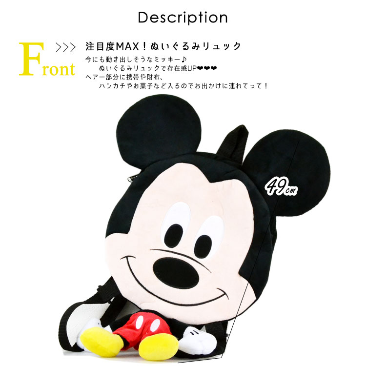 ディズニー ミッキーマウス ぬいぐるみ リュック キャラクター