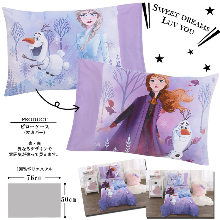 ディズニー アナと雪の女王2 子供 寝具 4点 セット 子供用布団