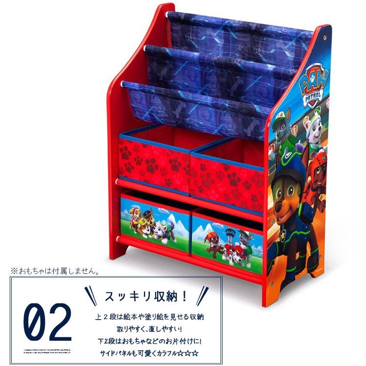 デルタ パウ・パトロール 本棚 おもちゃ箱 子供 収納 子供部屋