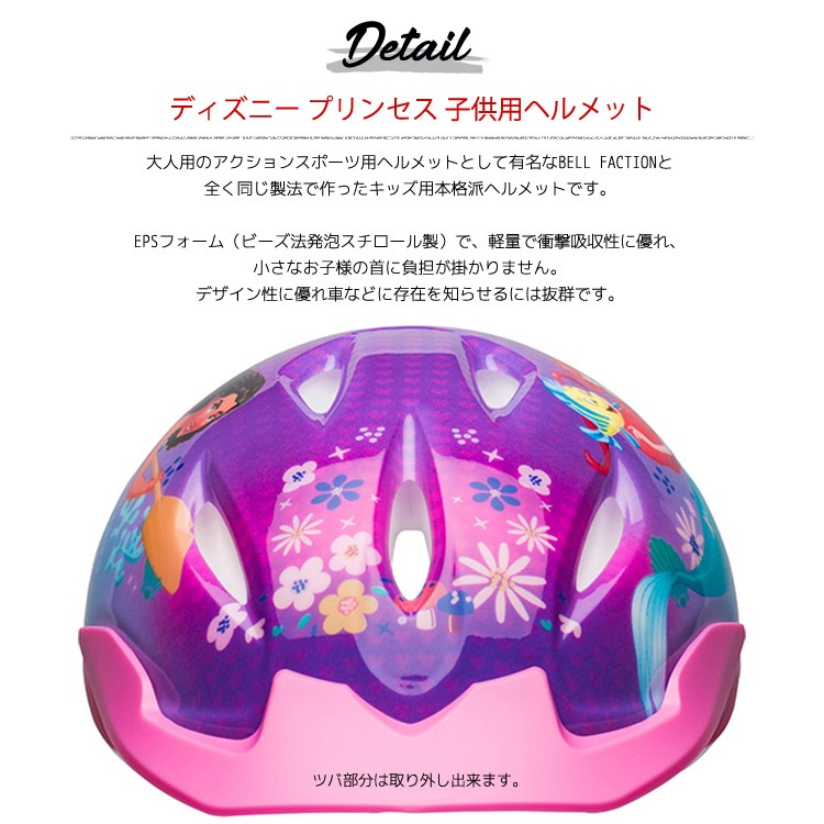 ディズニー プリンセス ヘルメット パープル 子供用 自転車 キッズ