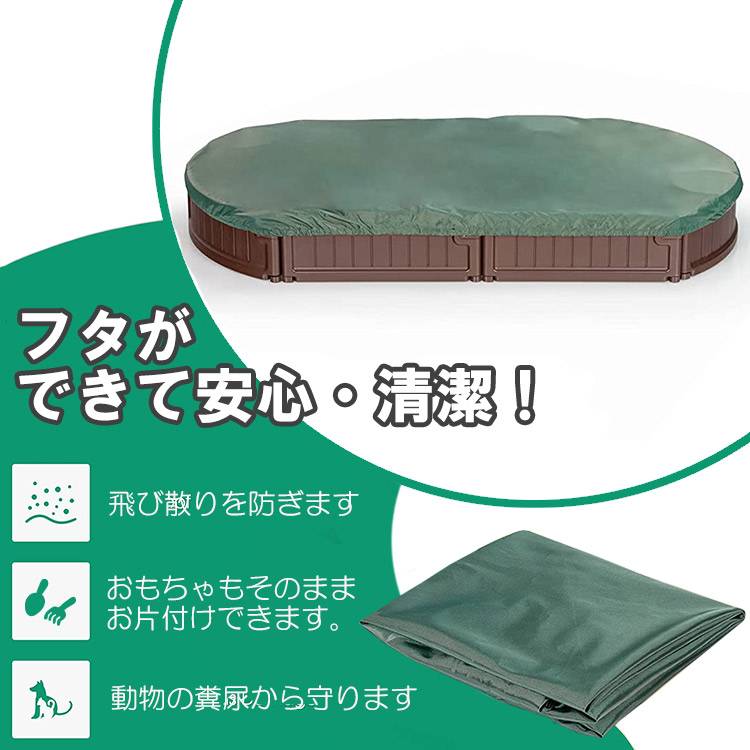 砂場 蓋付き サンドボックス 砂場枠 カバー シート オーバル 長方形 砂場 蓋付き サンドボックス 砂場枠 カバー シート オーバル 長方形