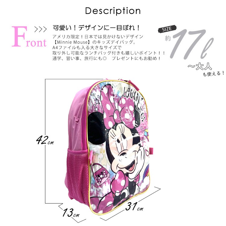 リュックサック ミニーマウス Lサイズ ランチバッグ付き 女の子