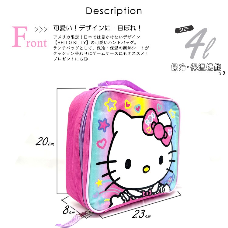 送料無料/ ランチバッグ ハローキティ レインボー ランチバッグ 保冷