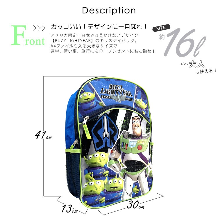 リュックサック トイストーリー バズ エイリアン Lサイズ 男の子