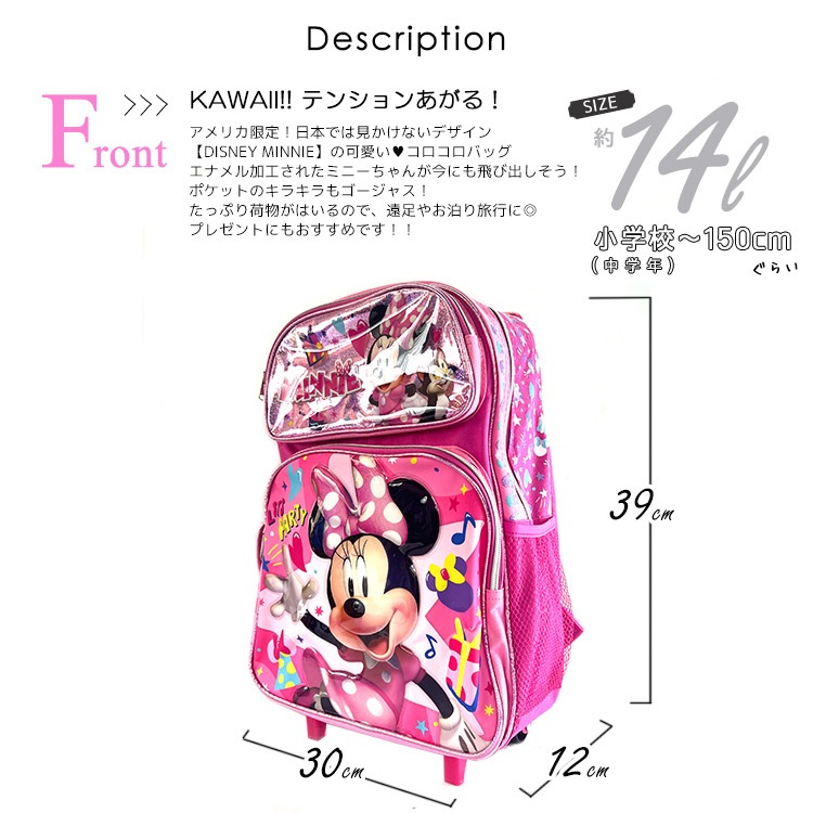 子供 キャリーケース キャリーバッグ ディズニー ミニーマウス Lサイズ