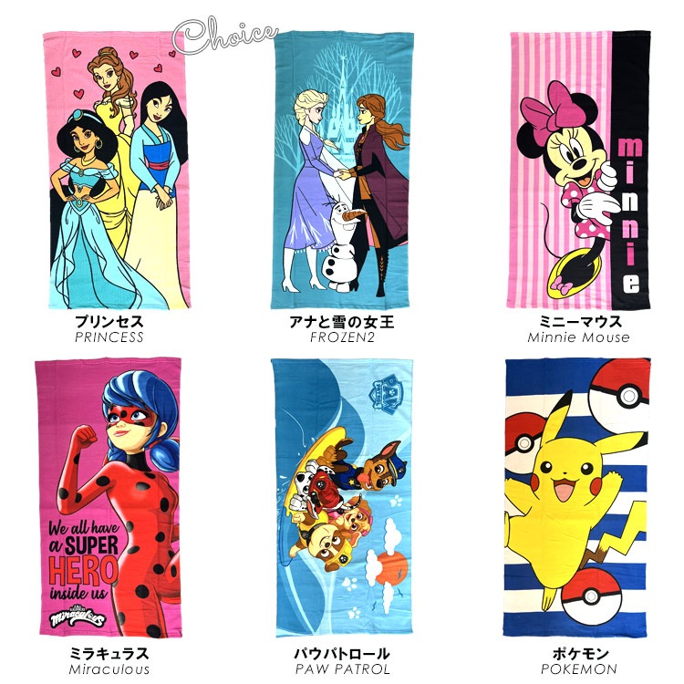 ビーチタオル ディズニー プリンセス アマングアス ポケモン パウパト