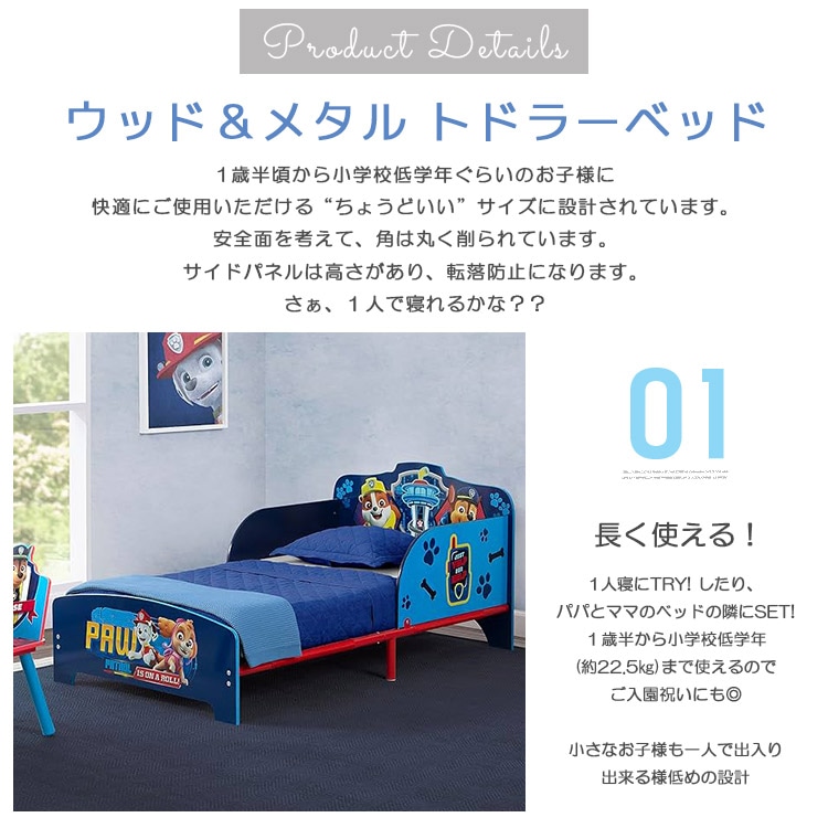 デルタ 子供用ベッド メタルウッド パウパトロール 子ども用 トドラー