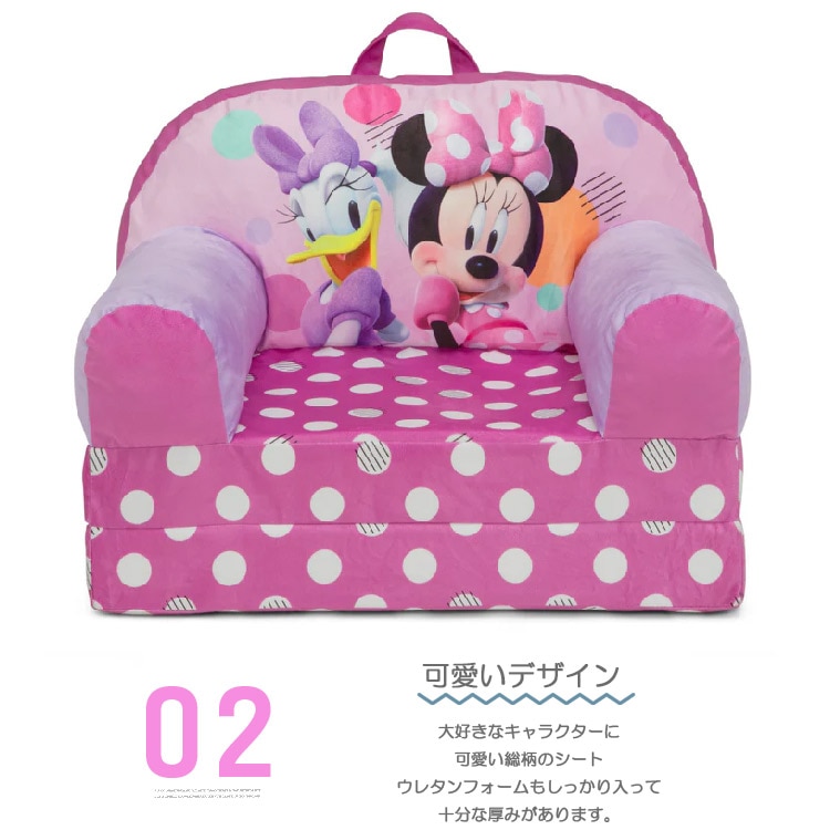 デルタ 子供用 ソファー ディズニー ミニーマウス フリップ アウト