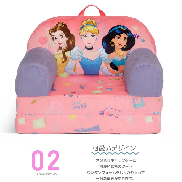 デルタ 子供用 ソファー ディズニー プリンセス フリップ アウト