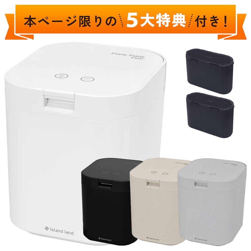【最新モデル】シマ パリパリキュー PPC-15F2 生ごみ減量乾燥機（1～5人用）（脱臭フィルター2個入）