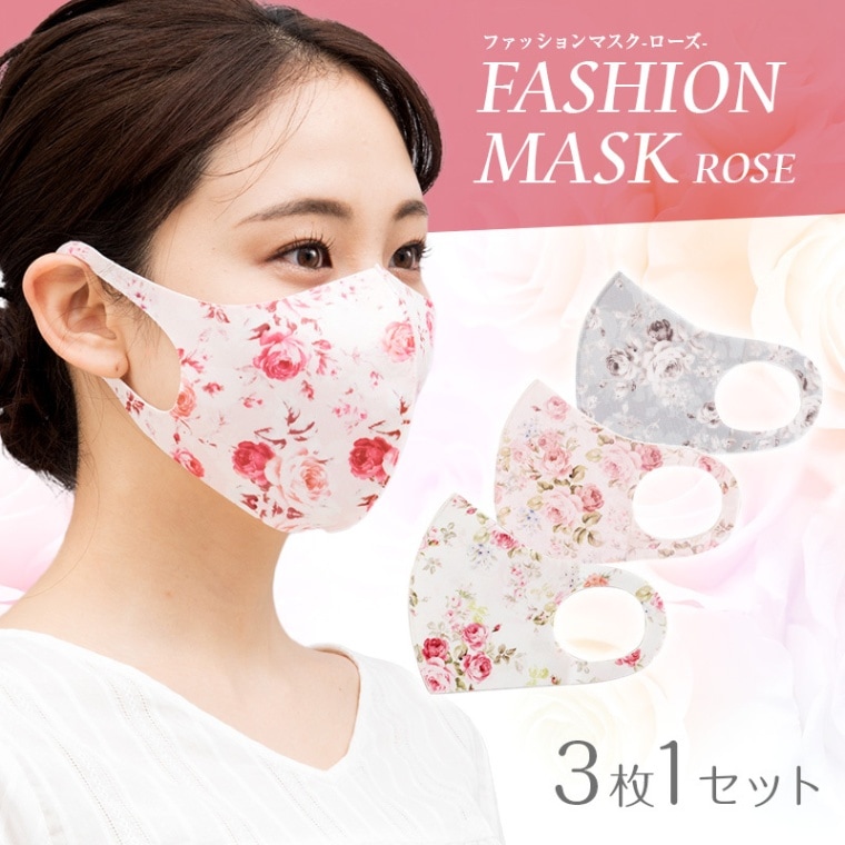 ローズマスク(各色1枚ずつの3枚セット)