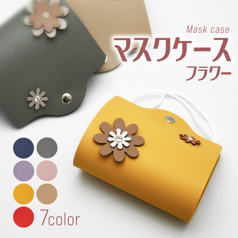マスクケース(フラワー)