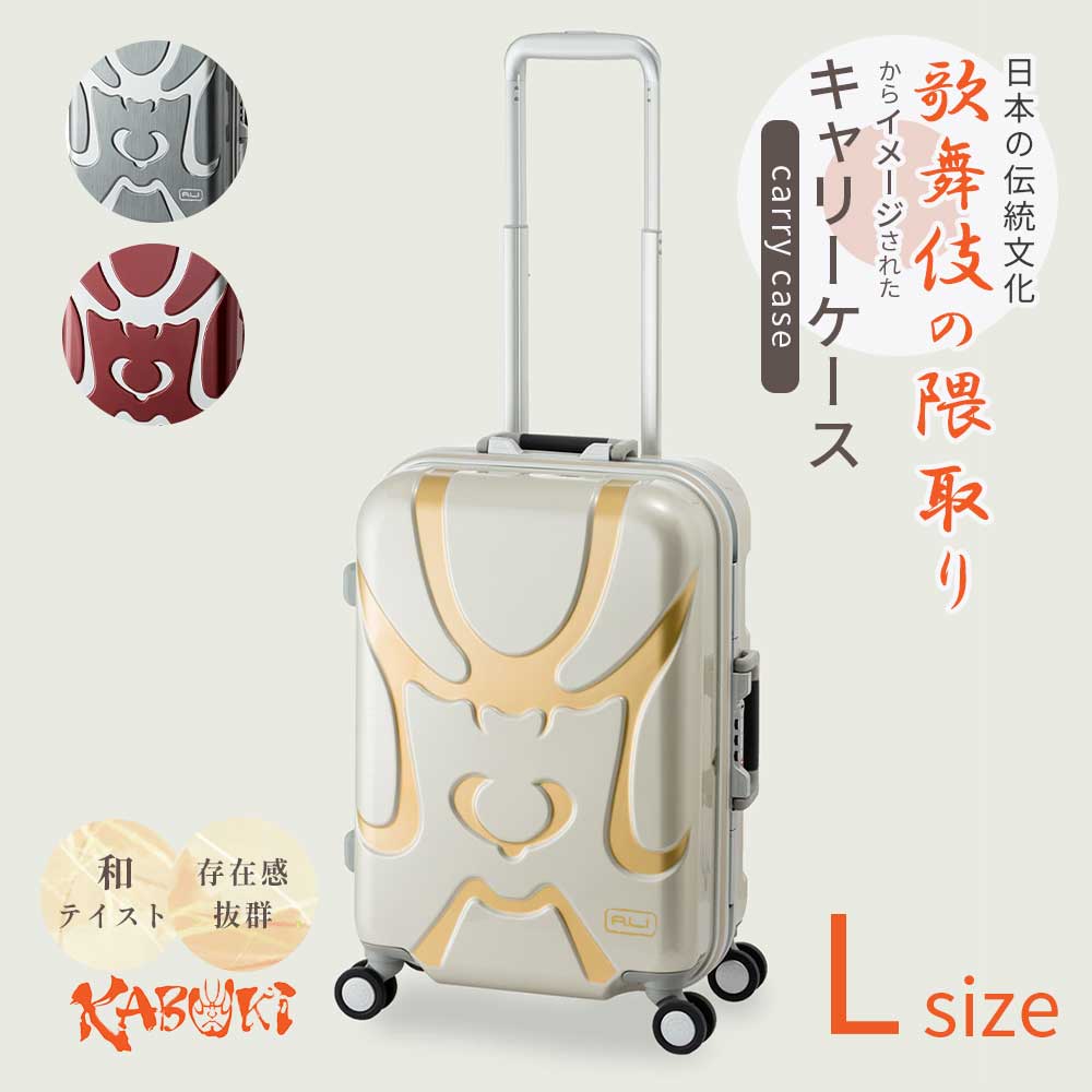 アジア・ラゲージ・インク A.L.I｜KABUKI カブキ KBK-1688-26 【5～7泊】 74L｜キャリーケース キャリーバッグ バッグ 旅行 ビジネス