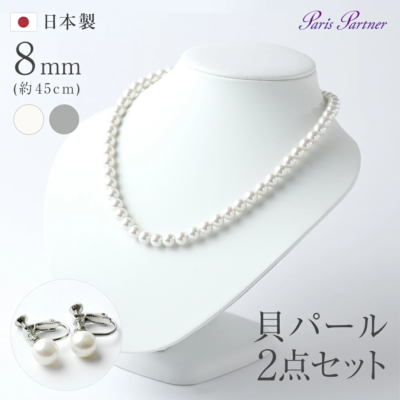 貝パール ネックレス・イヤリング セット 8mm 日本製 ケース付き フォーマル アクセサリー冠婚葬祭 SH-N-8