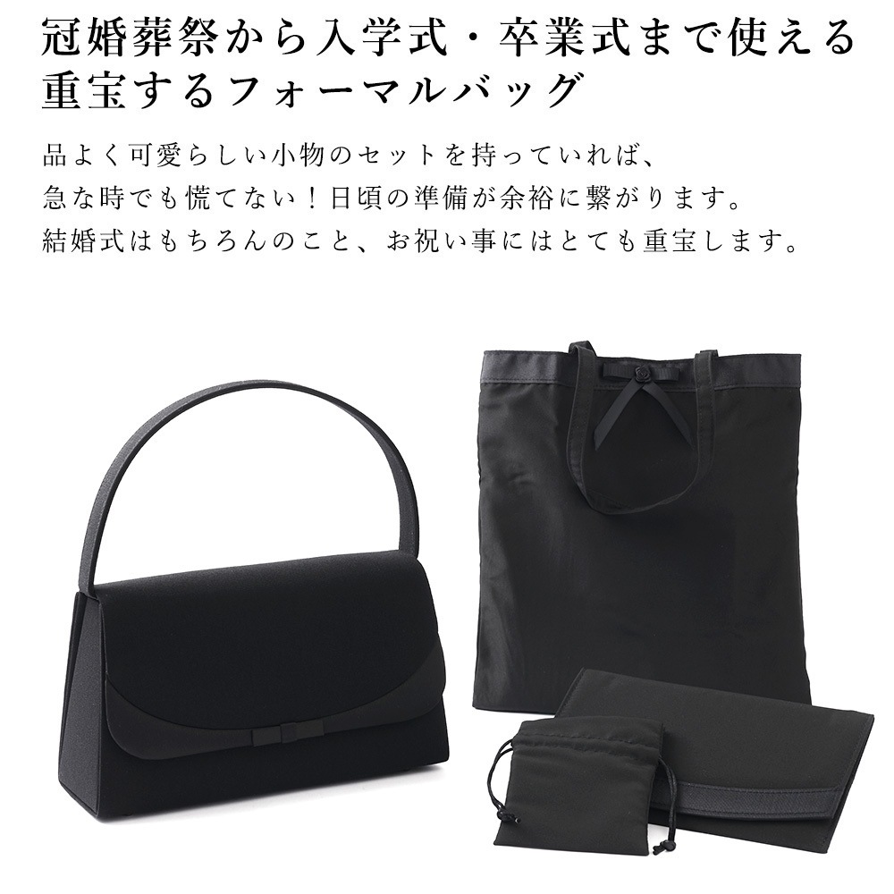 30周年特別価格5%OFF】ブラックフォーマルバッグ 巾着 袱紗 サブバッグ