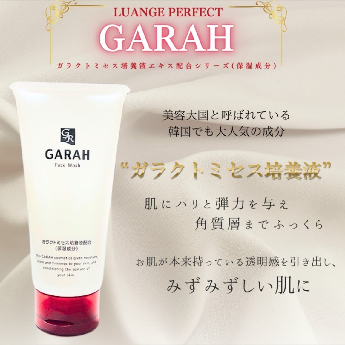 定価6050円×3個セット】GARAH 洗顔フォーム ガラクトミセス培養液