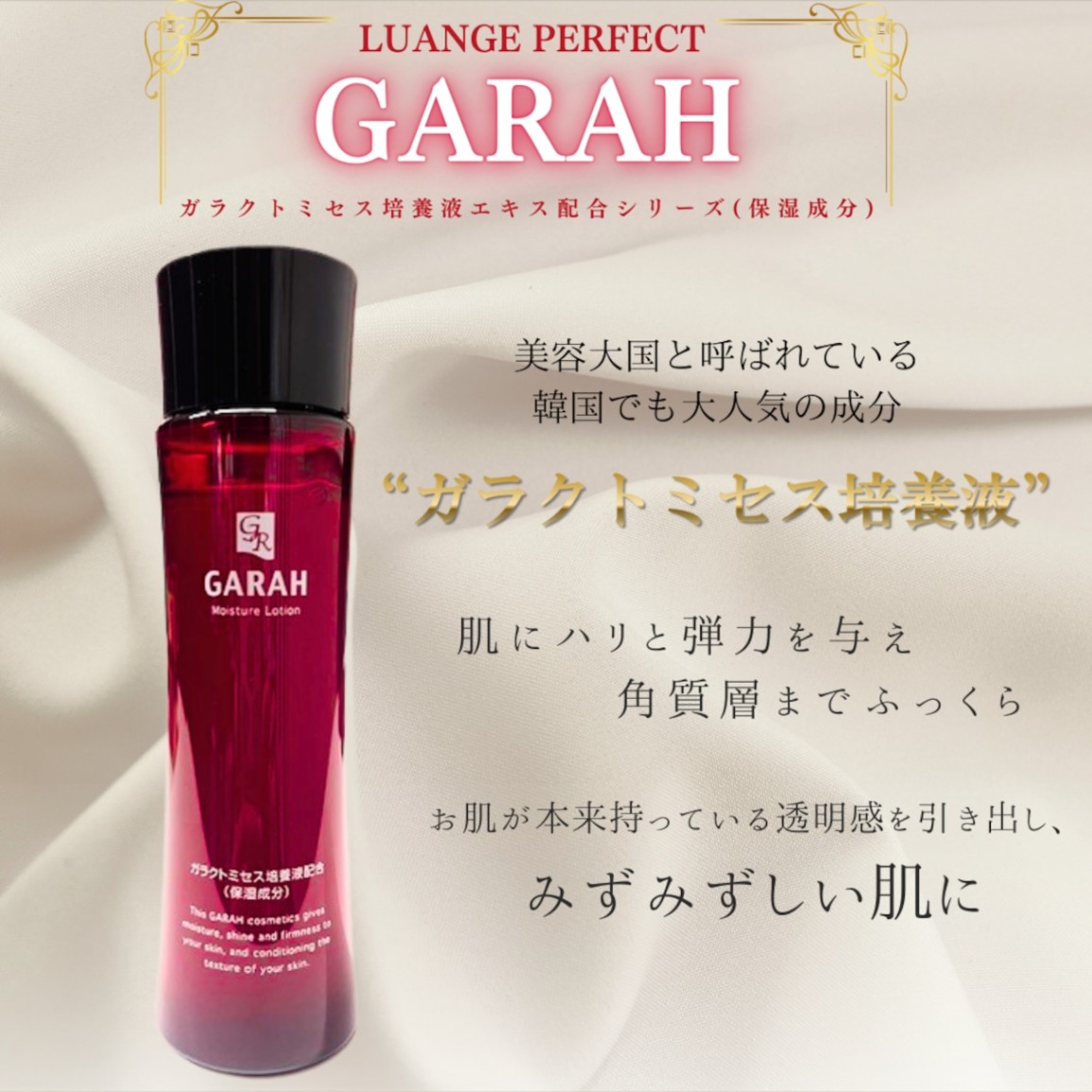 GARAH 基礎化粧品 GARAH 基礎化粧品 【公式通販】