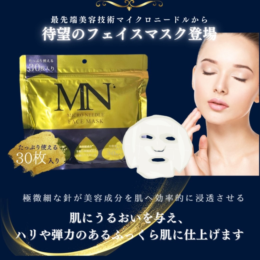 マイクロニードルフェイスマスク 30枚入り | スキンケア,パック
