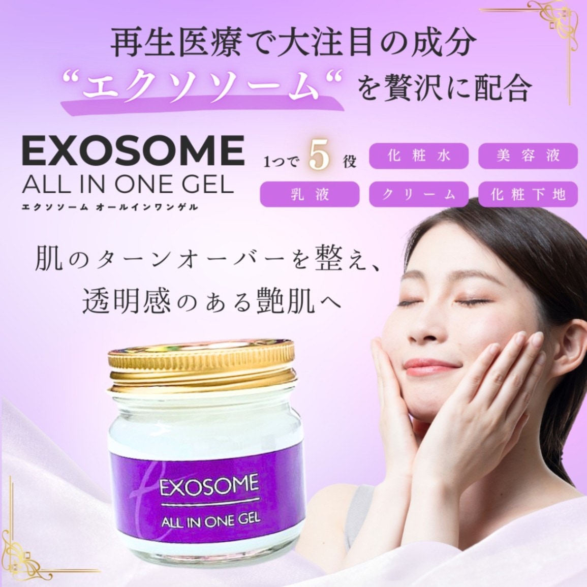 BIO オールインワンジェルEXO – BIO SKIN LAB