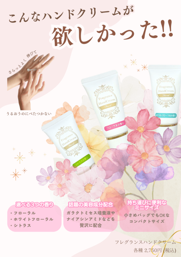 フレグランスハンドクリーム 〈フローラル〉 | 日用品 | Partnerbiz