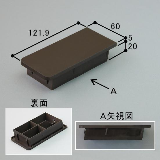 梁キャップ(55GB3989-BD)