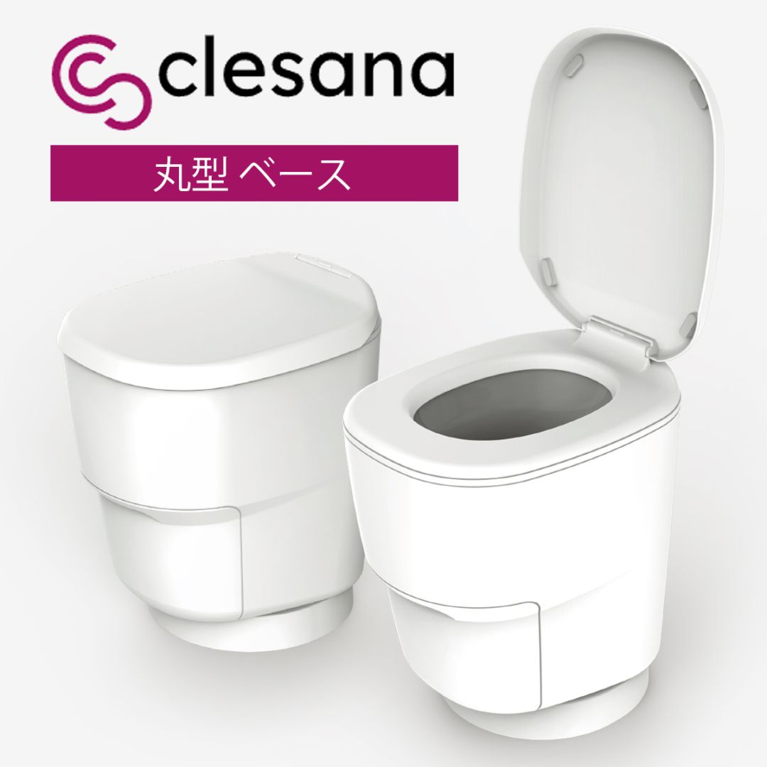 クレサナ C1｜クレサナ トイレシステム｜clesana 丸型ベース