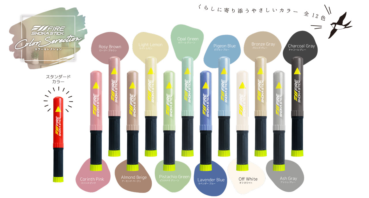 カラーセレクションFSS100SEC.（100秒噴射モデル）｜ファイヤー