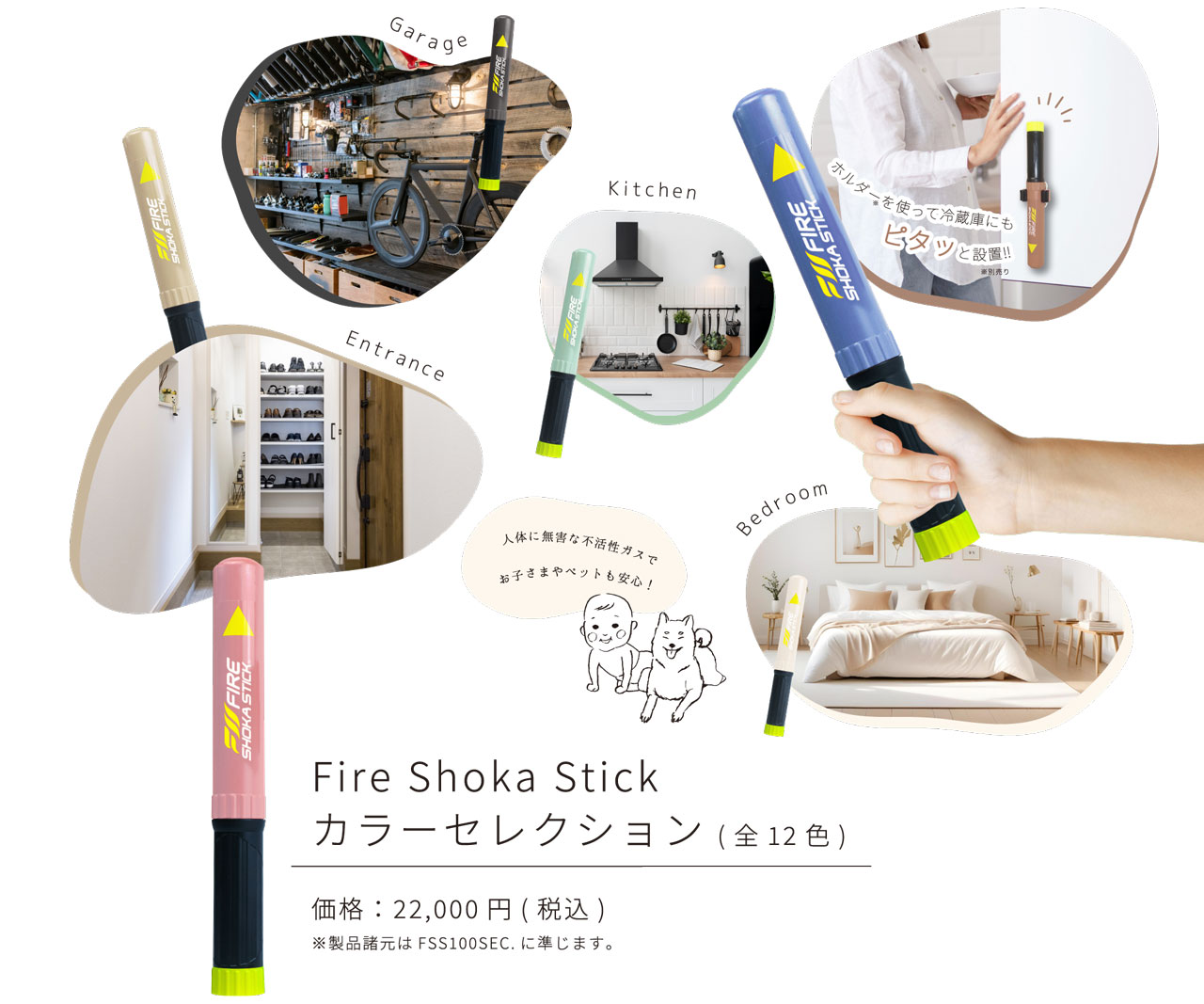 カラーセレクションFSS100SEC.（100秒噴射モデル）｜ファイヤー