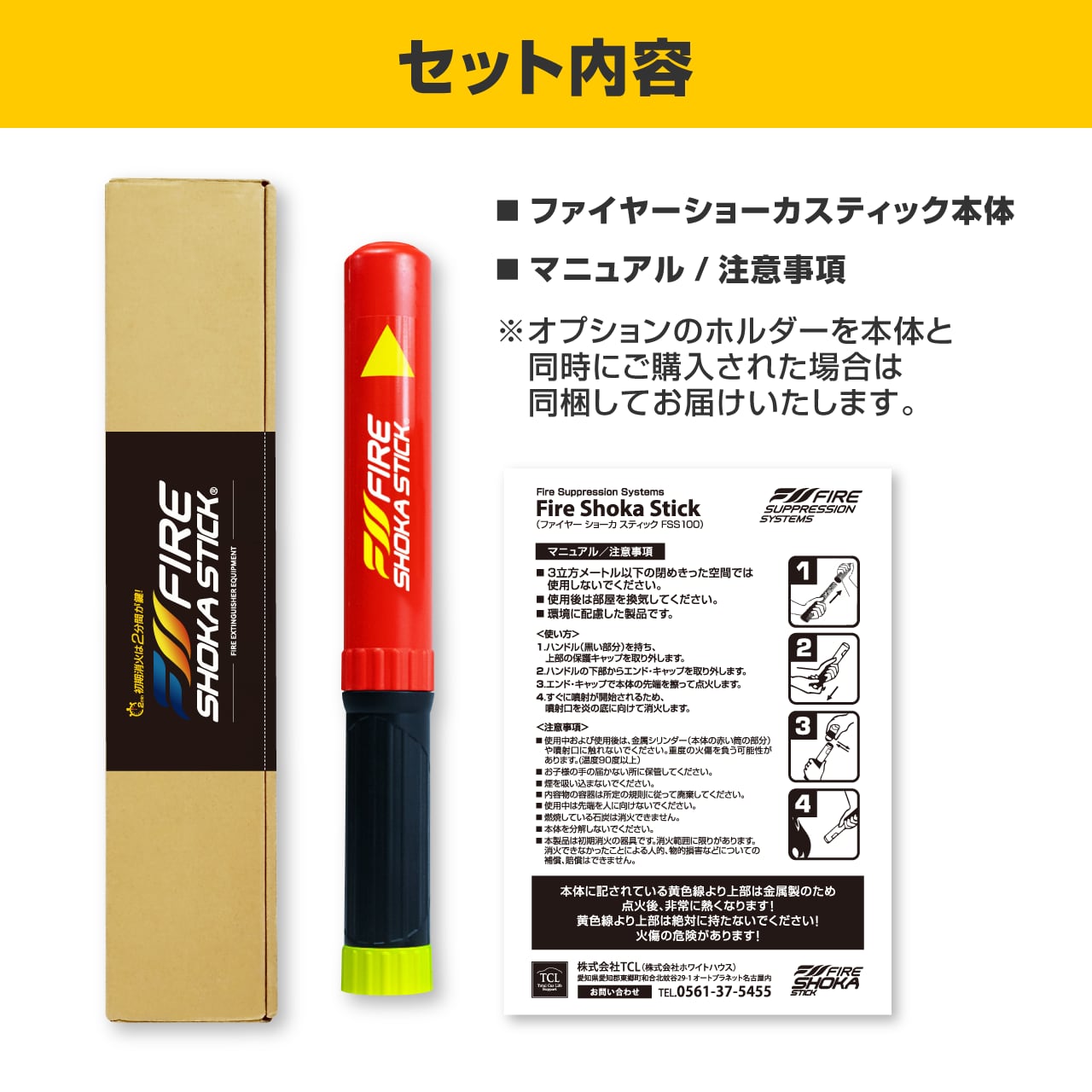 FSS100SEC.（100秒噴射モデル）｜ファイヤー ショーカ スティック