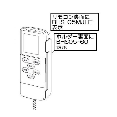 リンナイ Rinnai 温水式浴室暖房乾燥機 ワイヤレスリモコン BHS-05MJHT