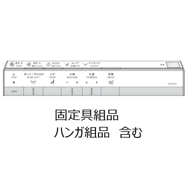 TOTO ウォシュレット トイレ リモコン組品 TCM2174｜パーツコム