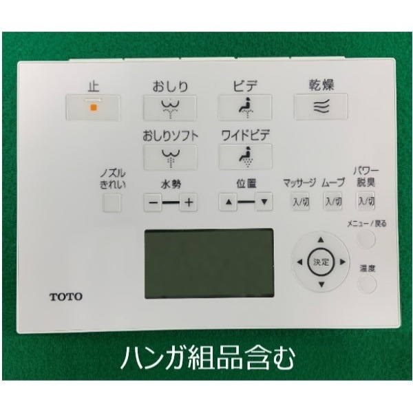 TOTO ウォシュレット用リモコン 本体 TOTO ウォシュレット トイレ リモコン組品 TCM8160｜パーツコム