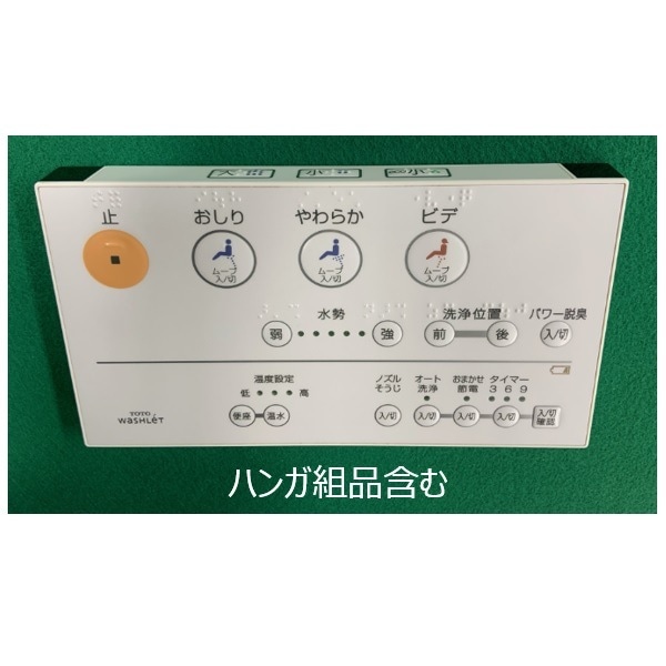 TOTO ウォシュレット トイレ リモコン組品 TCM1396｜パーツコム