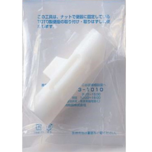 在庫】TOTO ウォシュレット トイレ 便座締付工具 TCZ3Y | パーツコム