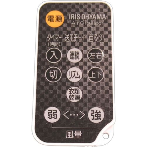アイリスオーヤマ サーキュレーター リモコン KCF-SDC151T専用 H616651