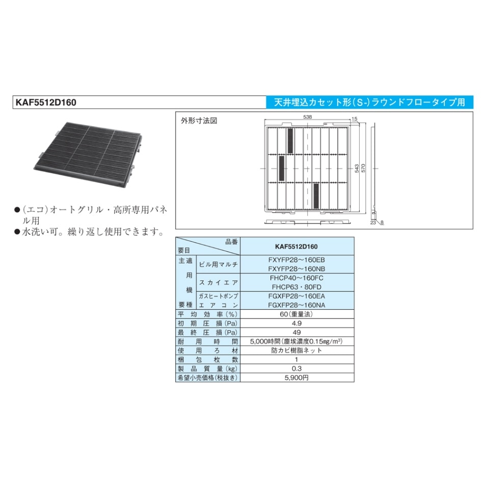 ダイキン DAIKIN エアコン用ロングライフフィルター（オートグリル・高