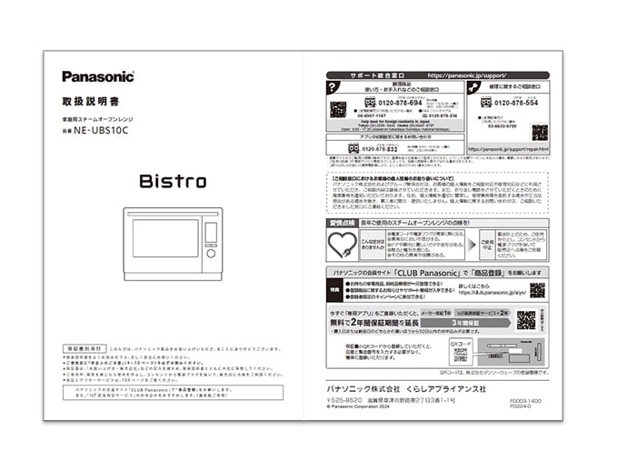パナソニック Panasonic オーブンレンジ 取扱説明書 A0003-14D0