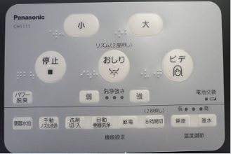 パナソニック Panasonic トイレ リモコン本体（MS用） CH111150MS 