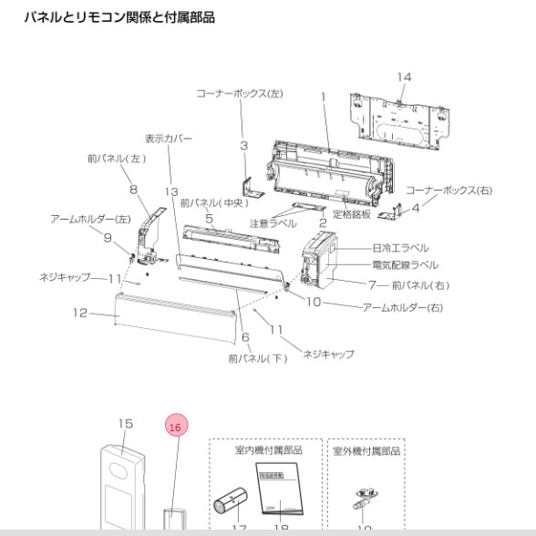 三菱 MITSUBISHI エアコン リモコンカバー 蓋 M21EA5017｜パーツコム
