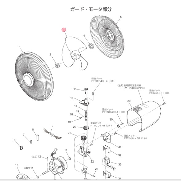 三菱扇風機の羽根・交換用羽根｜パーツコム