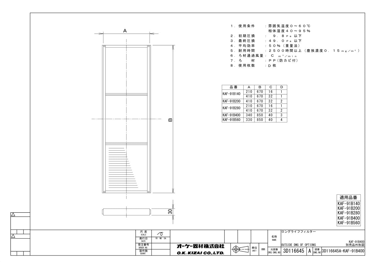 ダイキン DAIKIN エアコン ロングライフフィルタ KAF-91B400｜パーツコム